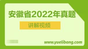 安徽2022年高考乐理真题讲解